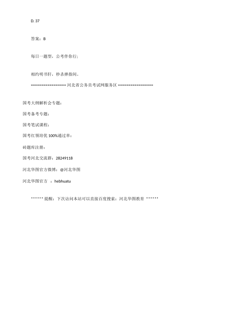 2025年河北省公务员考试数学运算百日百题约数倍数_第3页