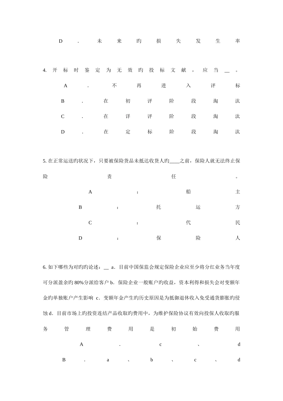 2025年海南省上半年寿险理财规划师模拟试题_第2页