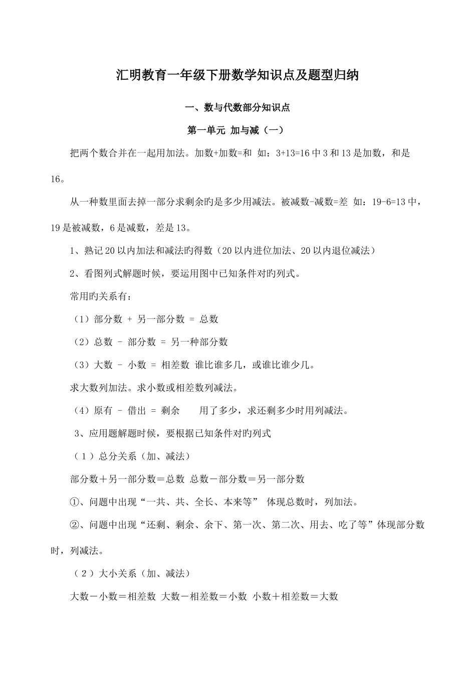 2025年北师大版一年级下期末知识点及习题总结_第1页
