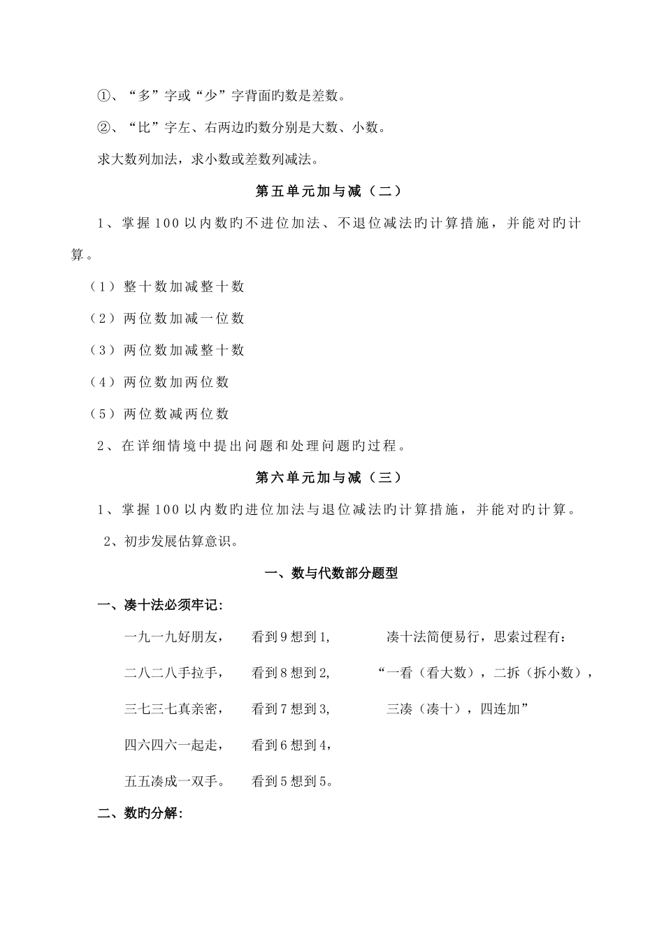 2025年北师大版一年级下期末知识点及习题总结_第2页