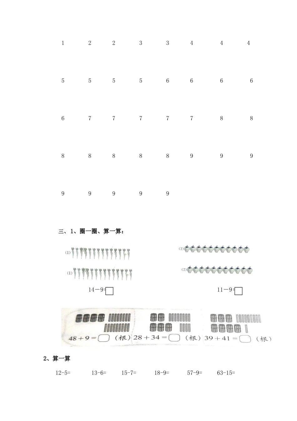 2025年北师大版一年级下期末知识点及习题总结_第3页