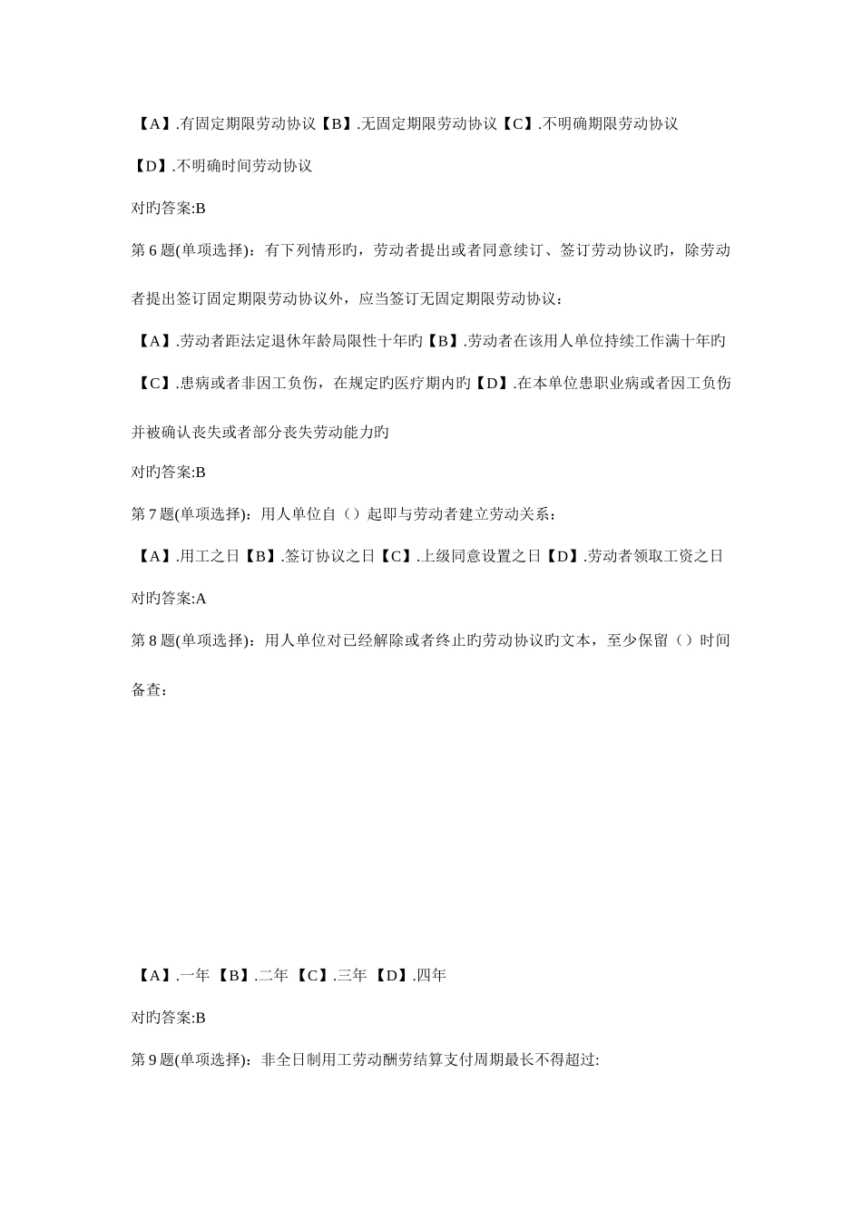 2025年江苏省大学生就创业知识竞赛题目_第2页