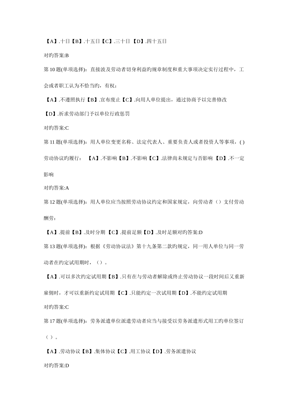 2025年江苏省大学生就创业知识竞赛题目_第3页