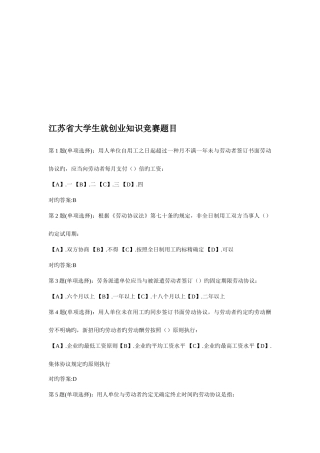 2025年江苏省大学生就创业知识竞赛题目