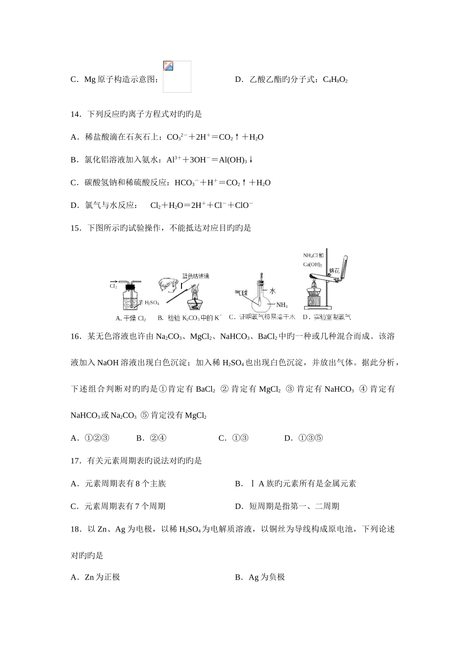 2025年江苏省锡山高级中学高二化学学业水平测试第一次模拟卷_第3页