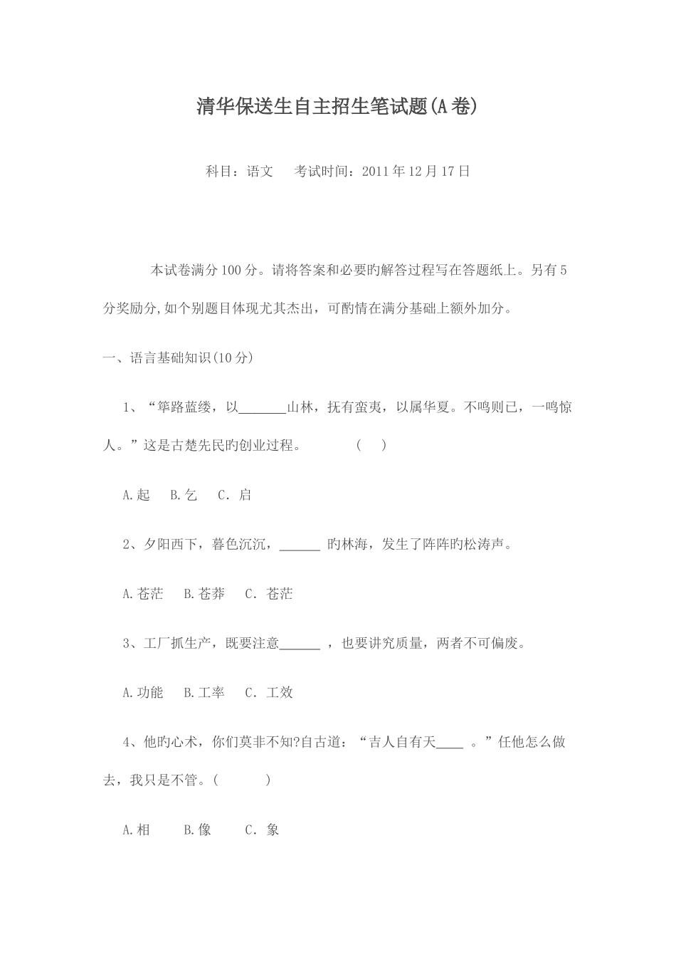 2025年清华保送生自主招生笔试题_第1页
