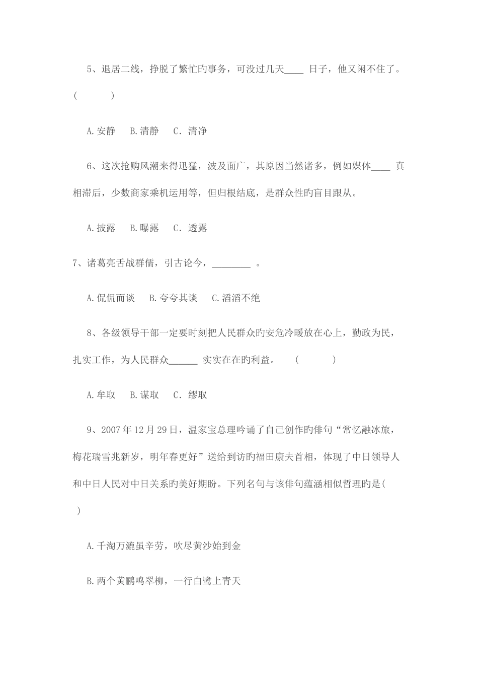 2025年清华保送生自主招生笔试题_第2页