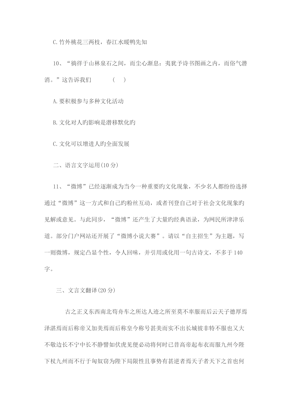 2025年清华保送生自主招生笔试题_第3页