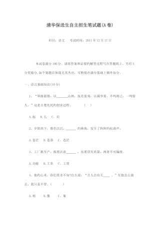 2025年清华保送生自主招生笔试题