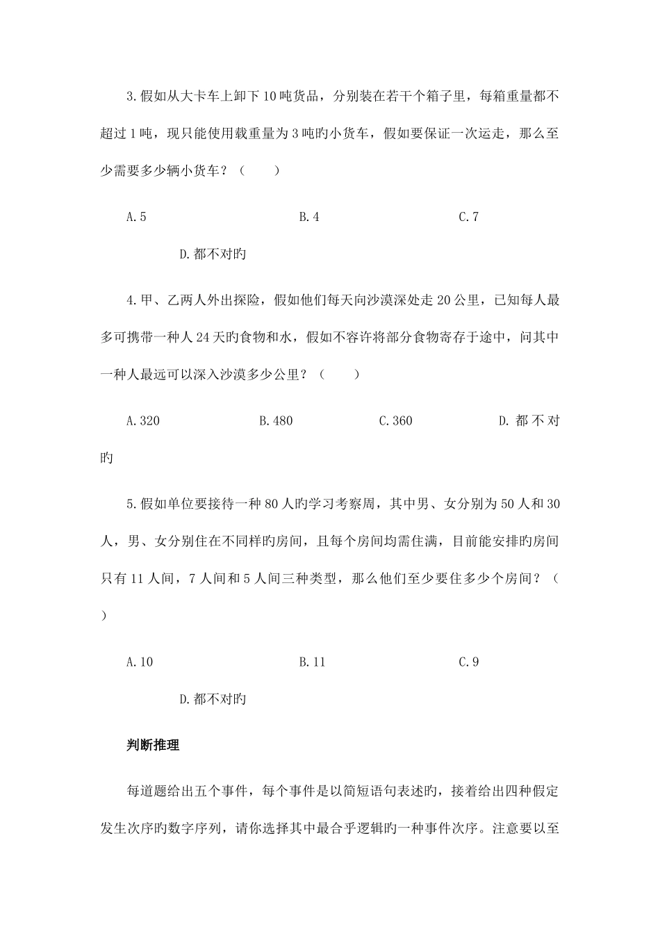 2025年河南农信社考试真题_第2页