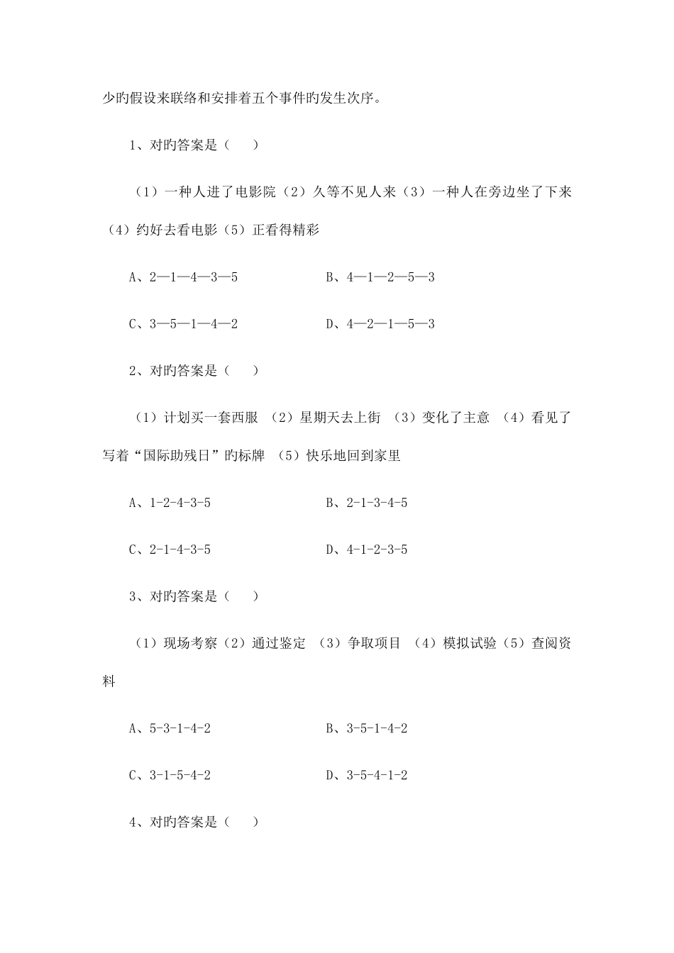 2025年河南农信社考试真题_第3页