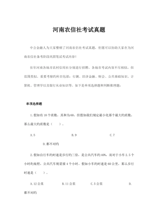 2025年河南农信社考试真题