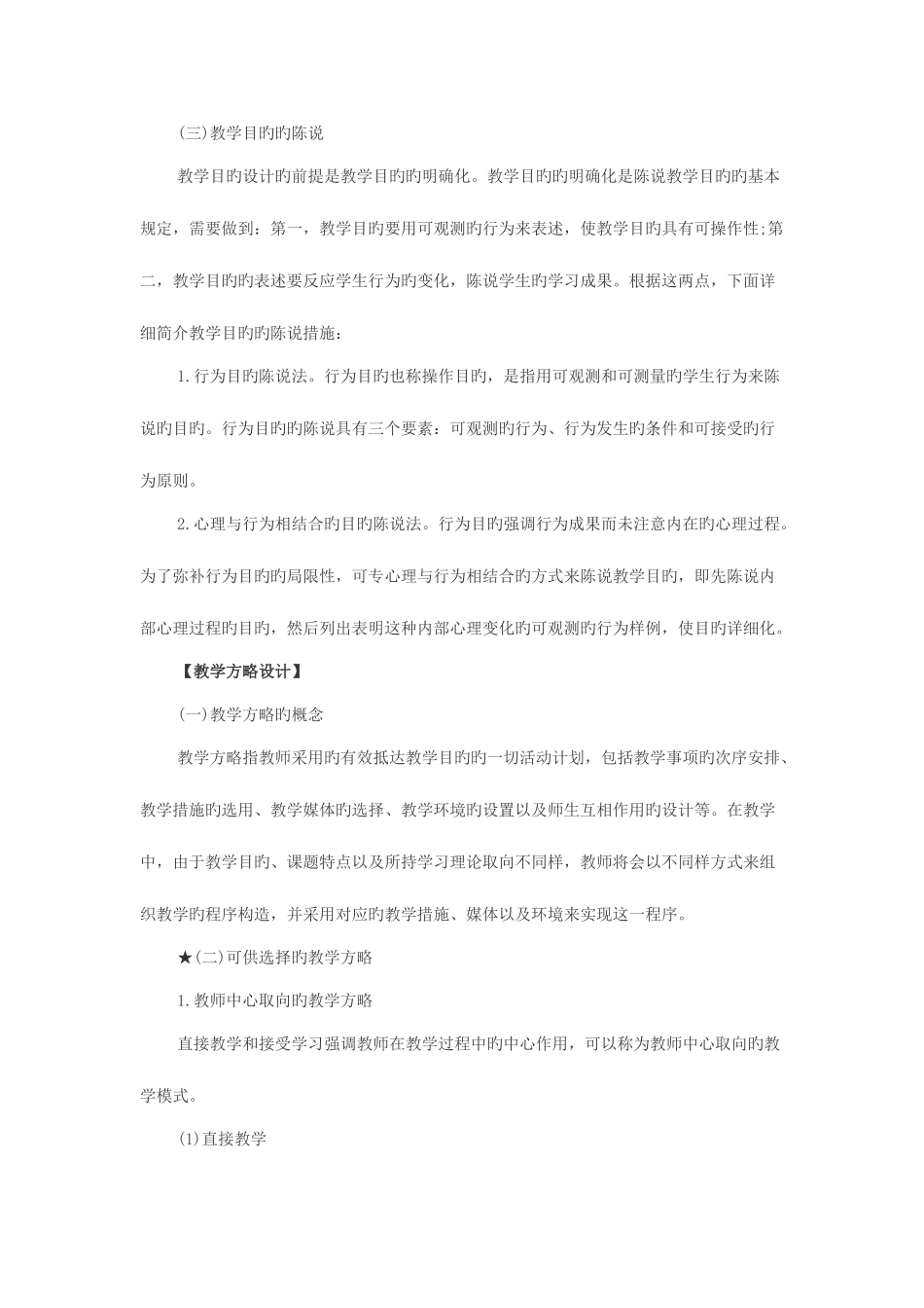 2025年特岗教师心理学备考指导教学设计_第2页