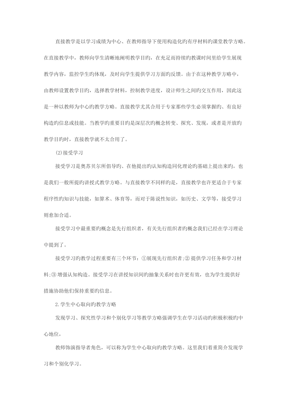 2025年特岗教师心理学备考指导教学设计_第3页