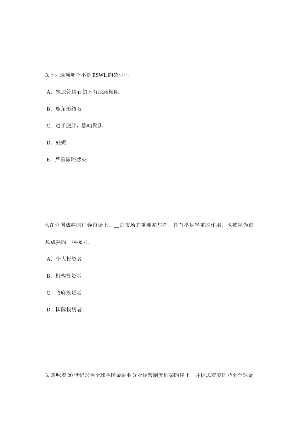 2025年湖南省证券从业资格考试证券投资基金的投资考试试题_第2页