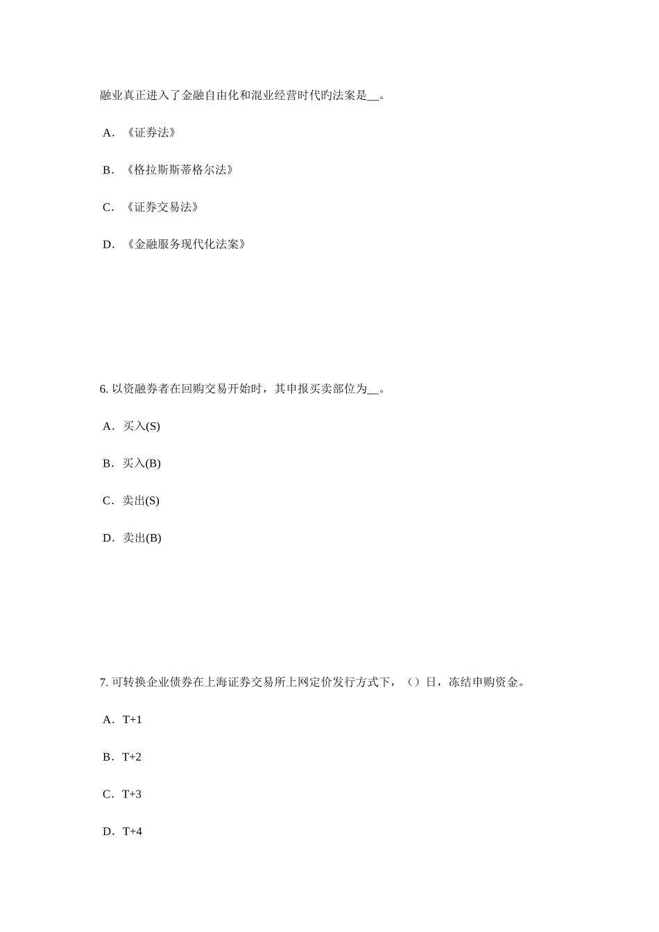 2025年湖南省证券从业资格考试证券投资基金的投资考试试题_第3页