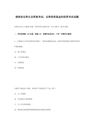2025年湖南省证券从业资格考试证券投资基金的投资考试试题