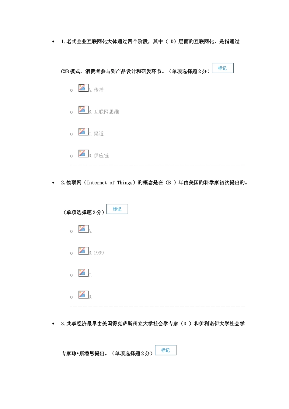 2025年广西公需科目互联网+开放合作考试及答案90分_第1页