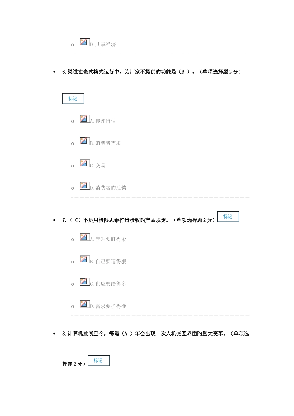 2025年广西公需科目互联网+开放合作考试及答案90分_第3页