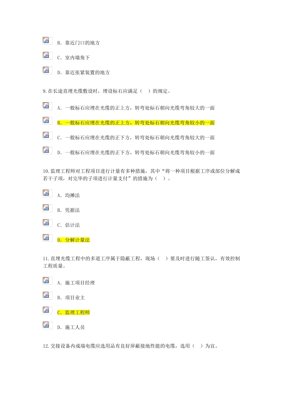 2025年注册监理工程师通信工程专业继续教育试题及答案个人会员系统87分_第3页