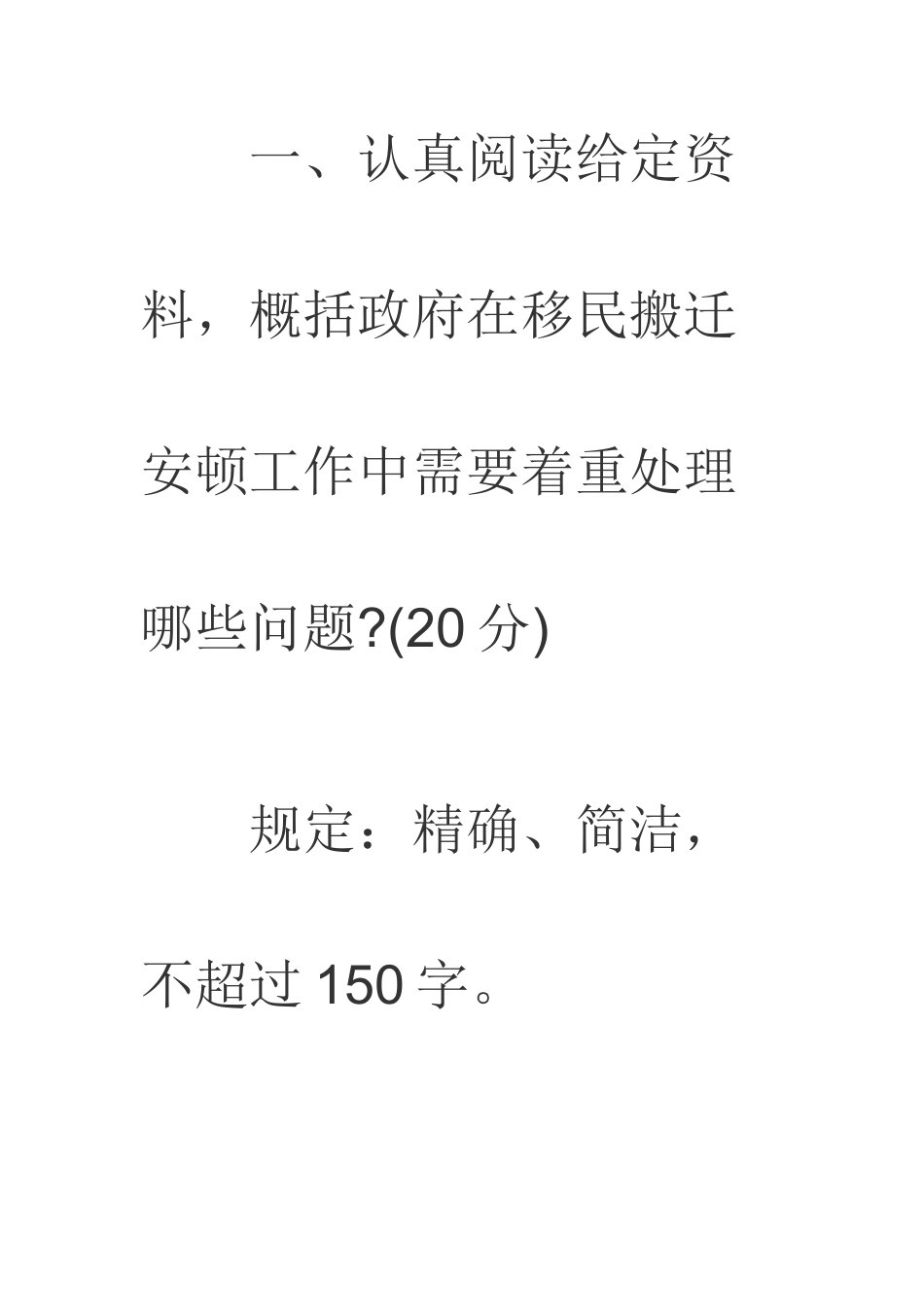 2025年山东省公务员考试真题解析申论_第2页