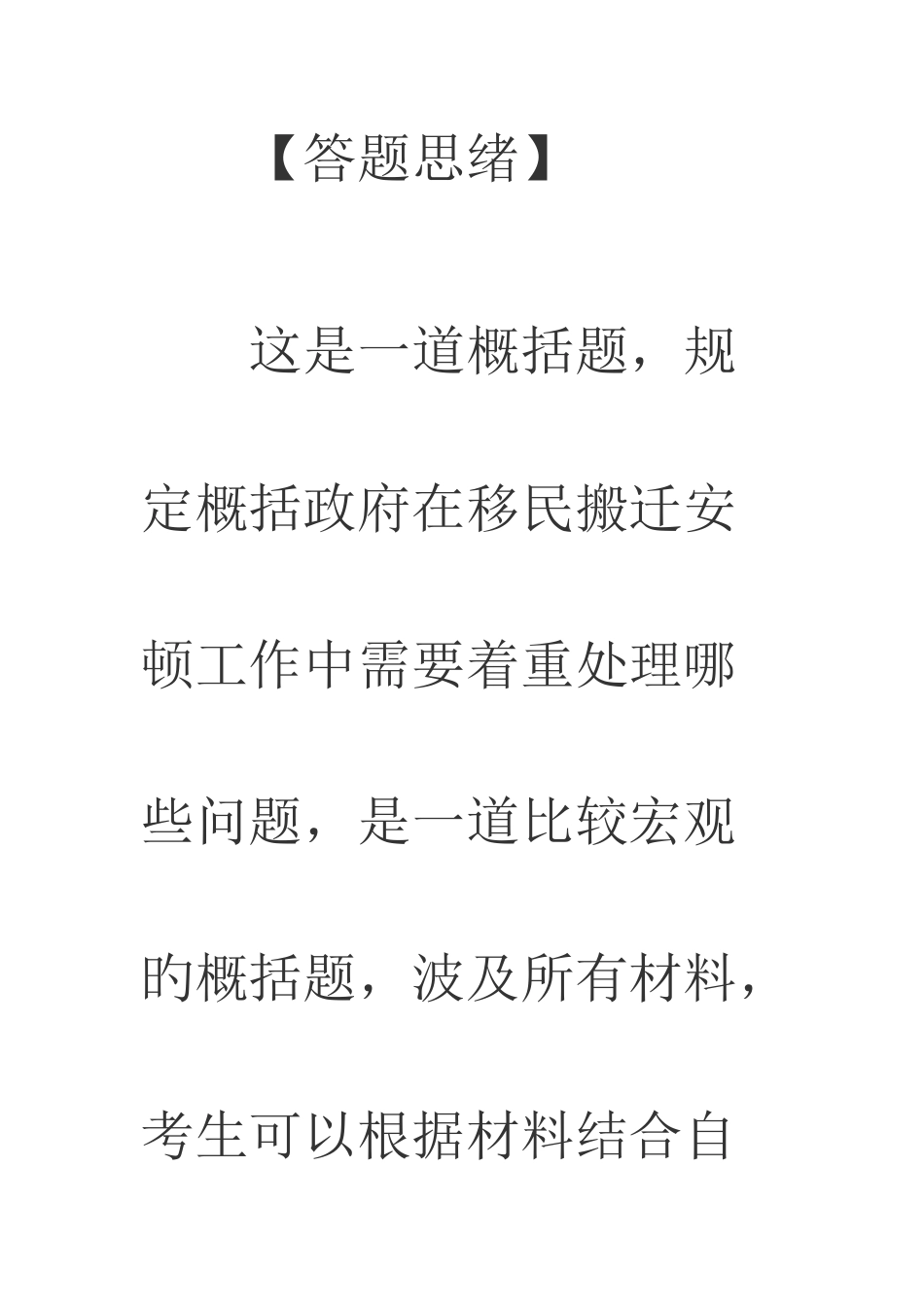 2025年山东省公务员考试真题解析申论_第3页