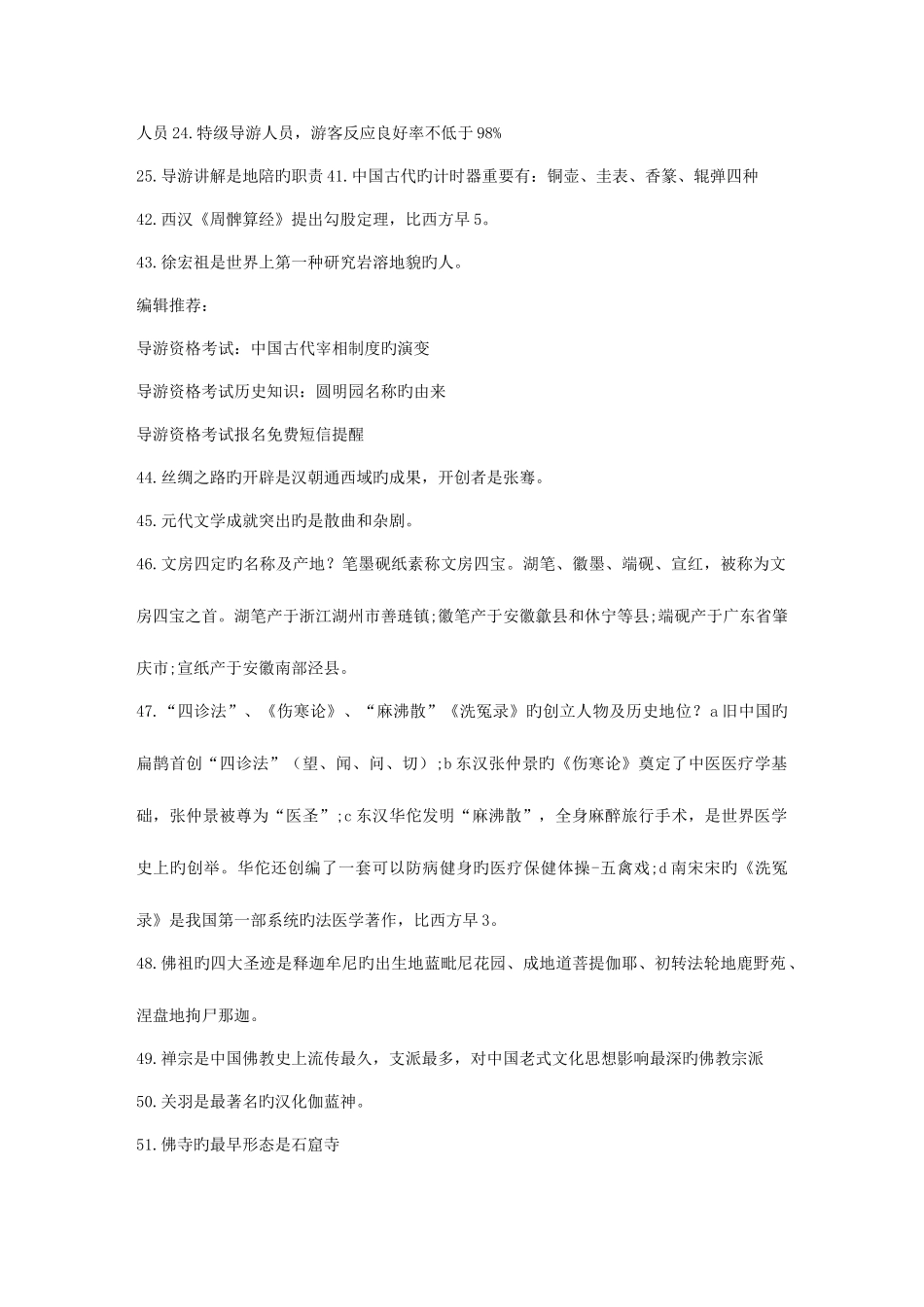 2025年导游资格考试全国导游基础知识点总结一_第2页