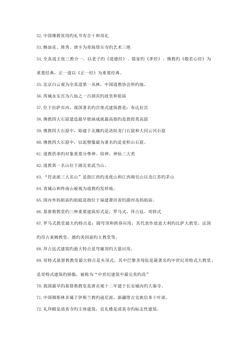 2025年导游资格考试全国导游基础知识点总结一_第3页