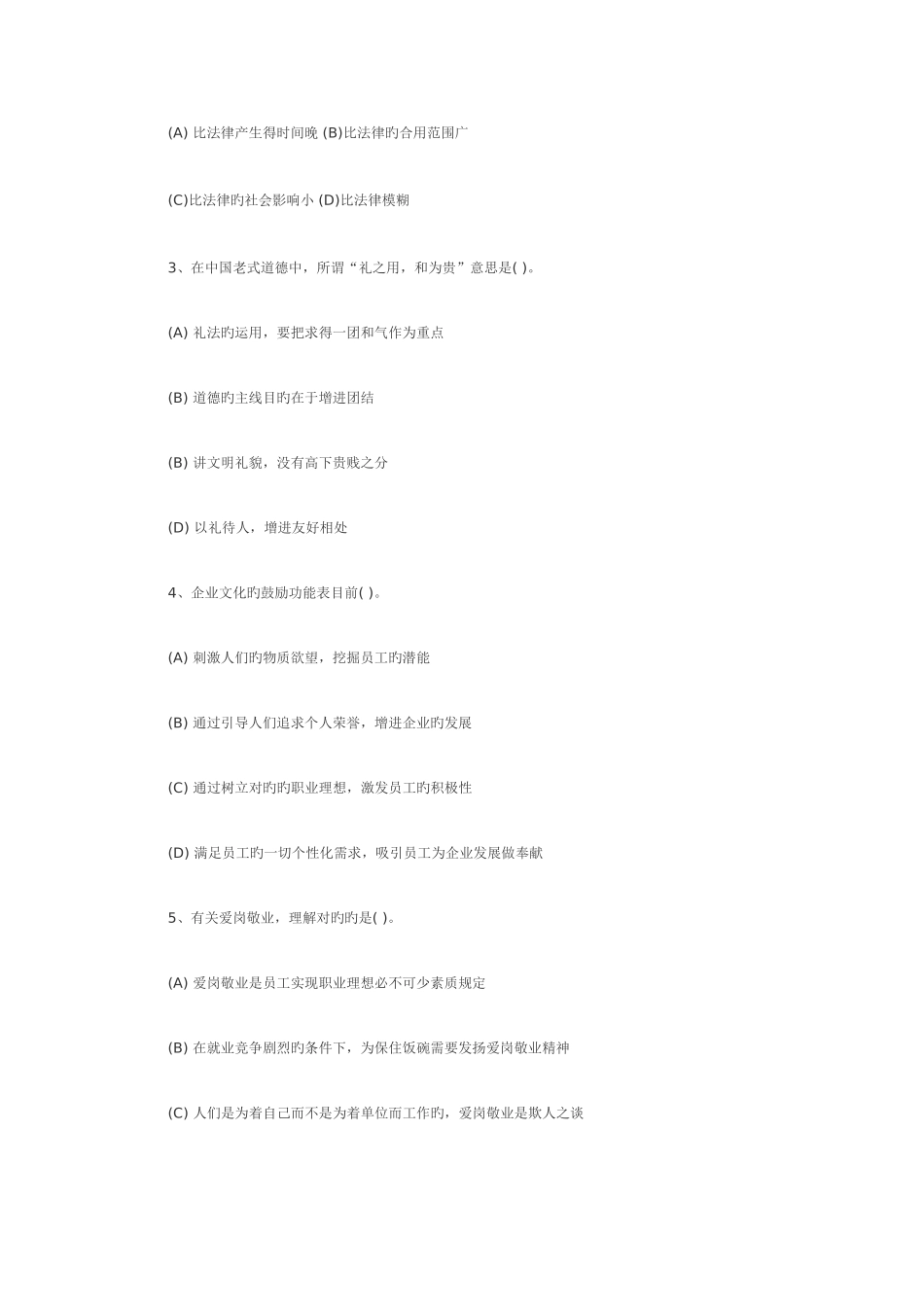 2025年心理咨询师三级理论考试真题资料_第2页