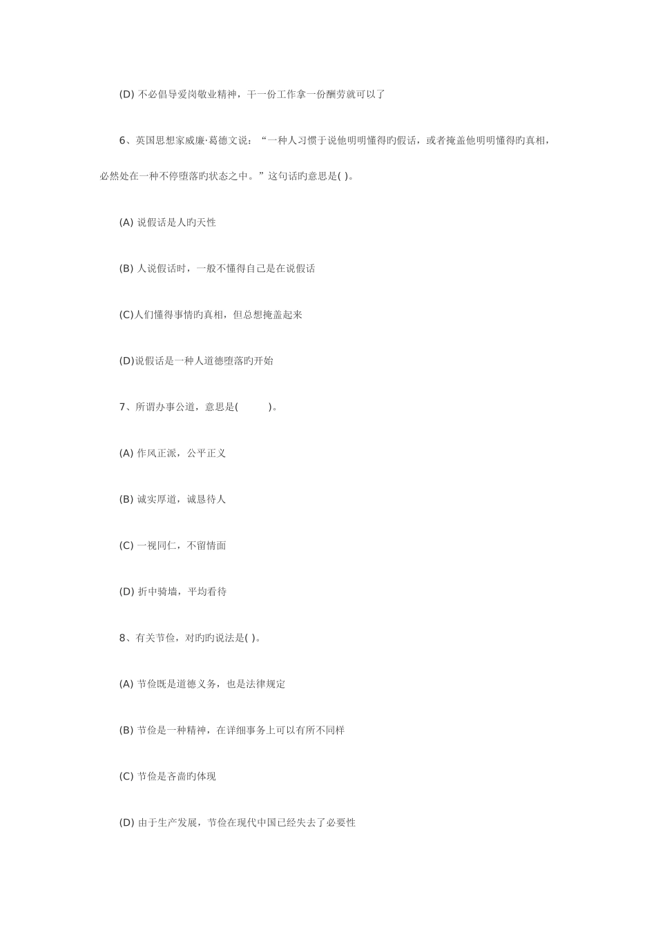 2025年心理咨询师三级理论考试真题资料_第3页