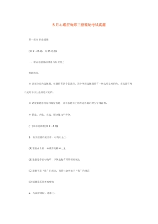 2025年心理咨询师三级理论考试真题资料