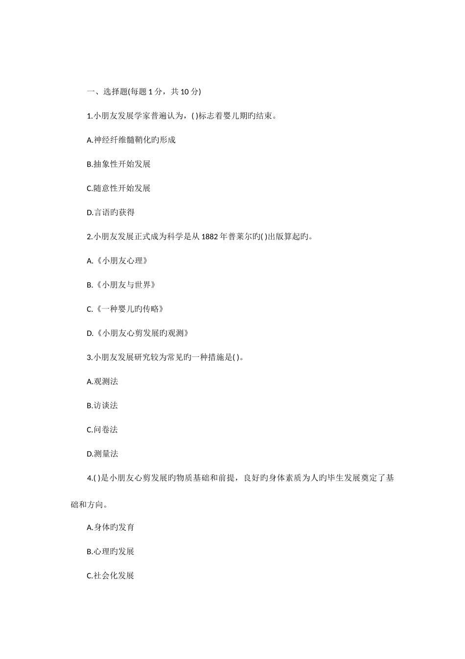 2025年教师资格考试幼儿教育心理学模拟试题及答案_第1页