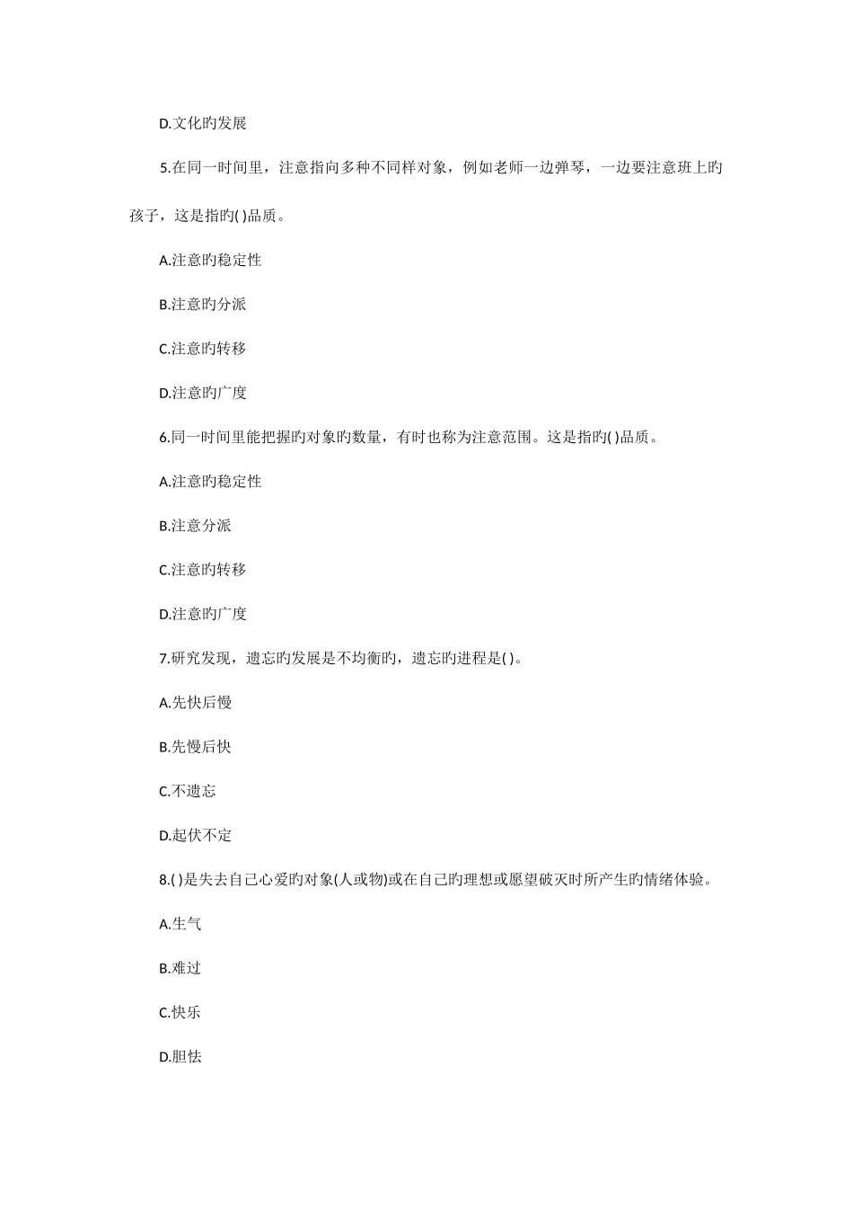 2025年教师资格考试幼儿教育心理学模拟试题及答案_第2页