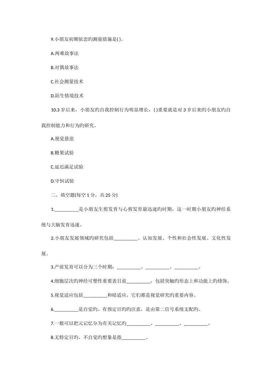 2025年教师资格考试幼儿教育心理学模拟试题及答案_第3页