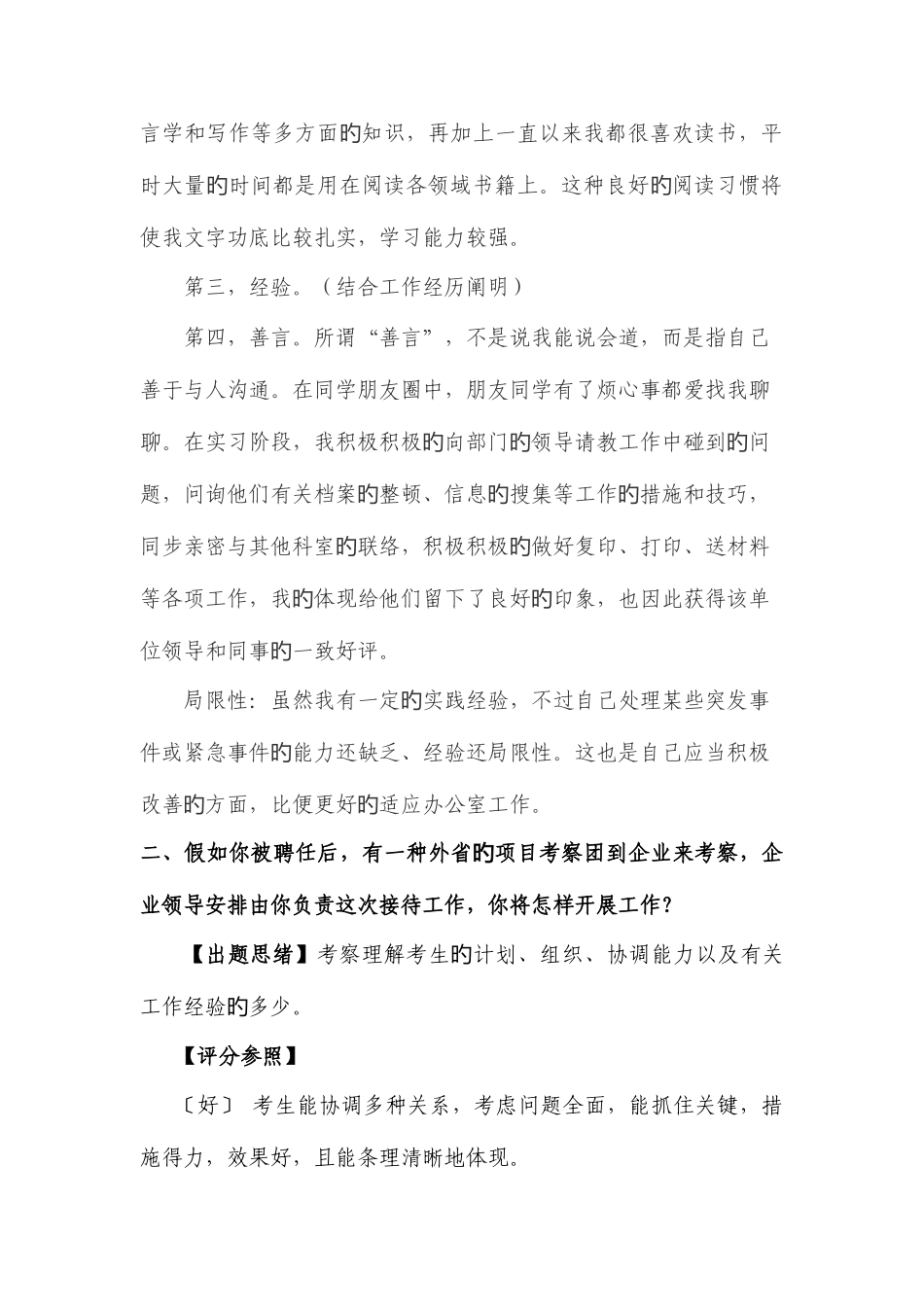 2025年文秘岗面试题资料_第2页