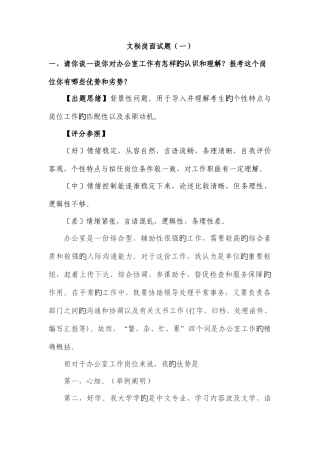 2025年文秘岗面试题资料