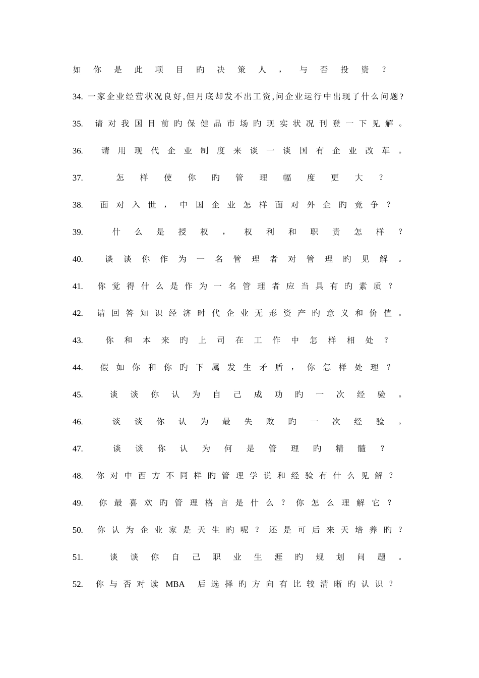 2025年工商管理硕士MBA面试问题_第3页