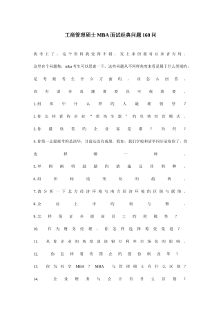 2025年工商管理硕士MBA面试问题