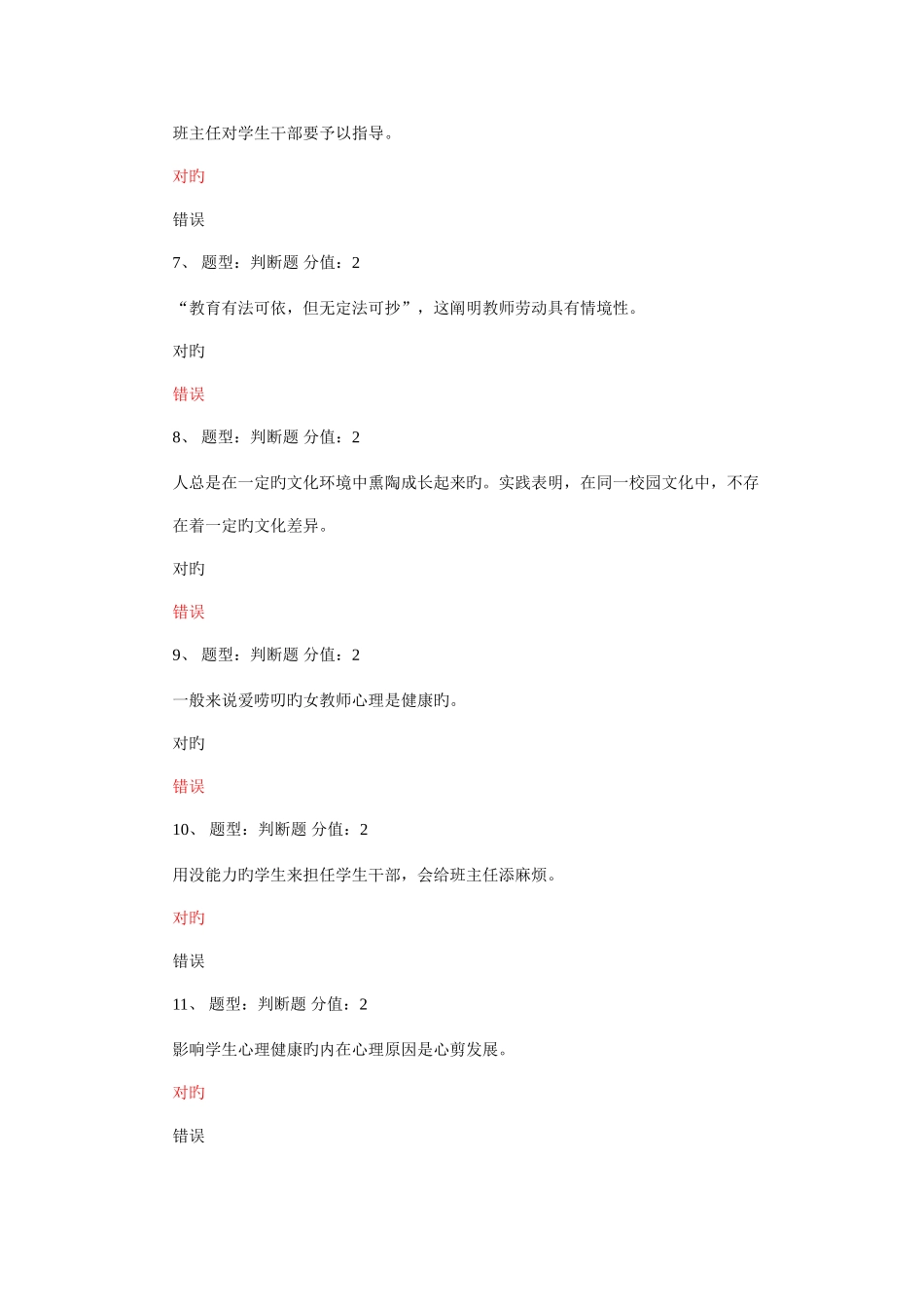 2025年江苏省中小学教师班主任知识网络竞赛试题_第2页