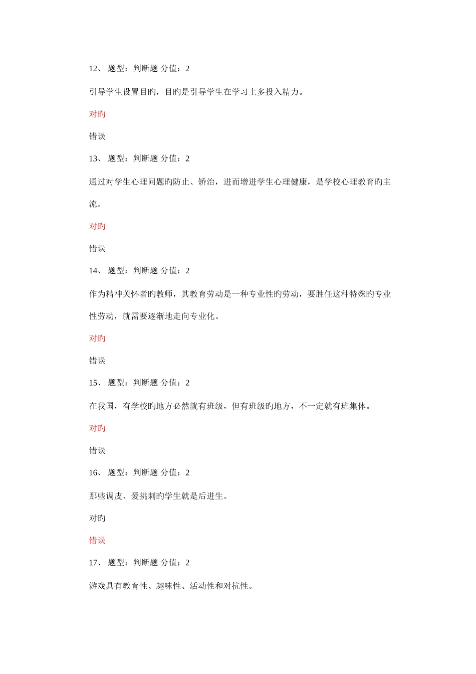 2025年江苏省中小学教师班主任知识网络竞赛试题_第3页