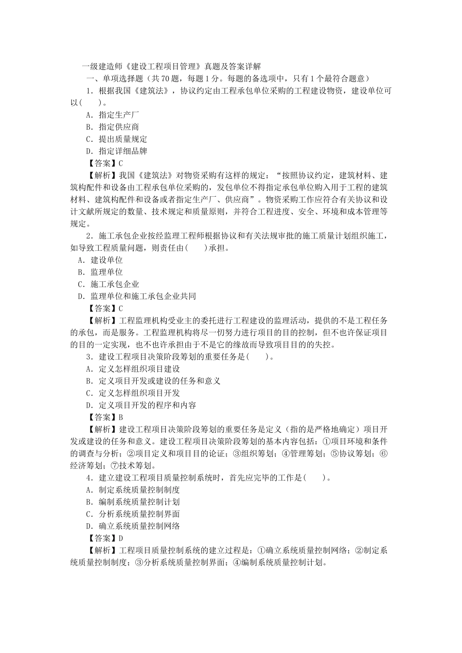 2025年工程项目管理考试真题_第1页