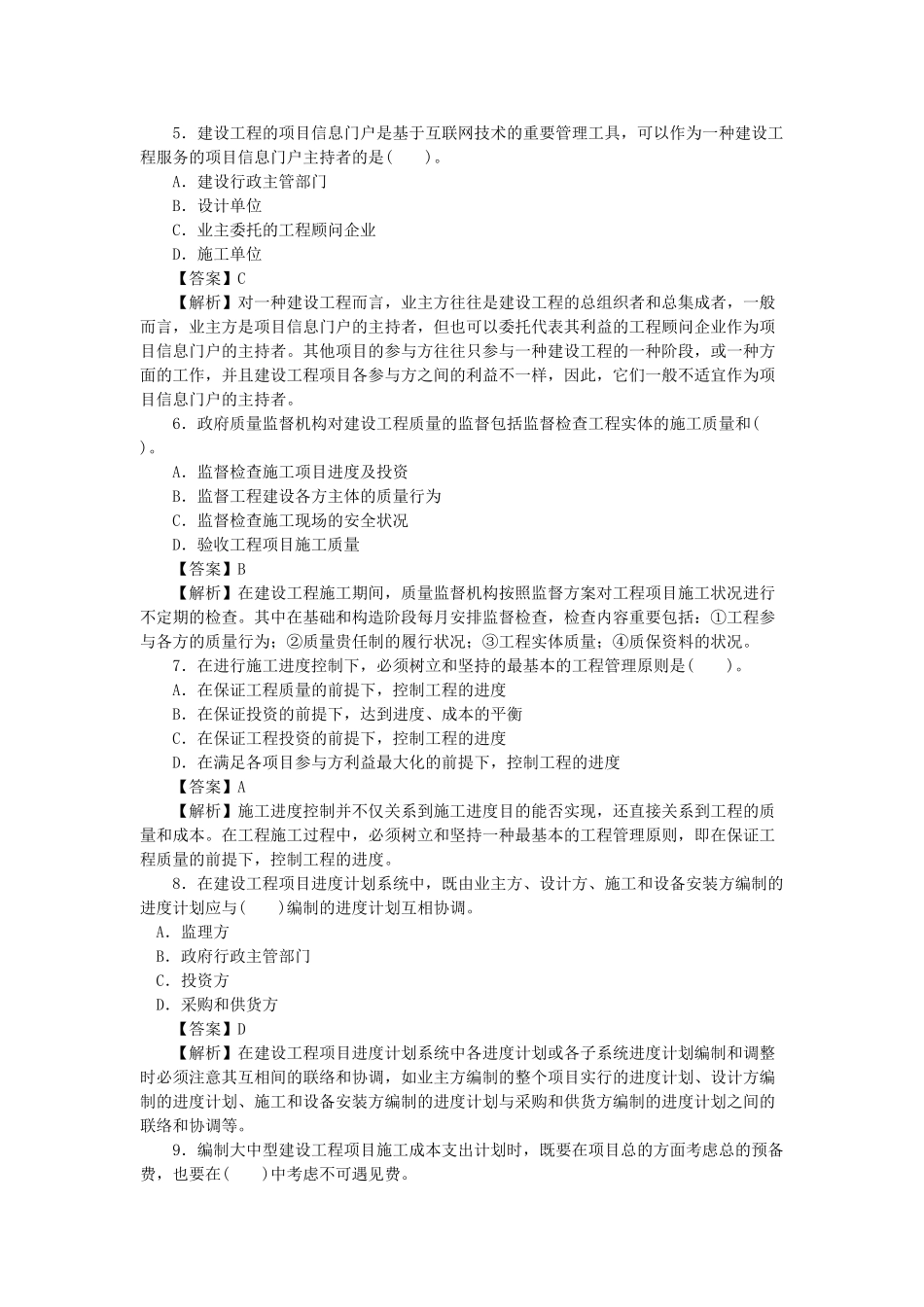 2025年工程项目管理考试真题_第2页