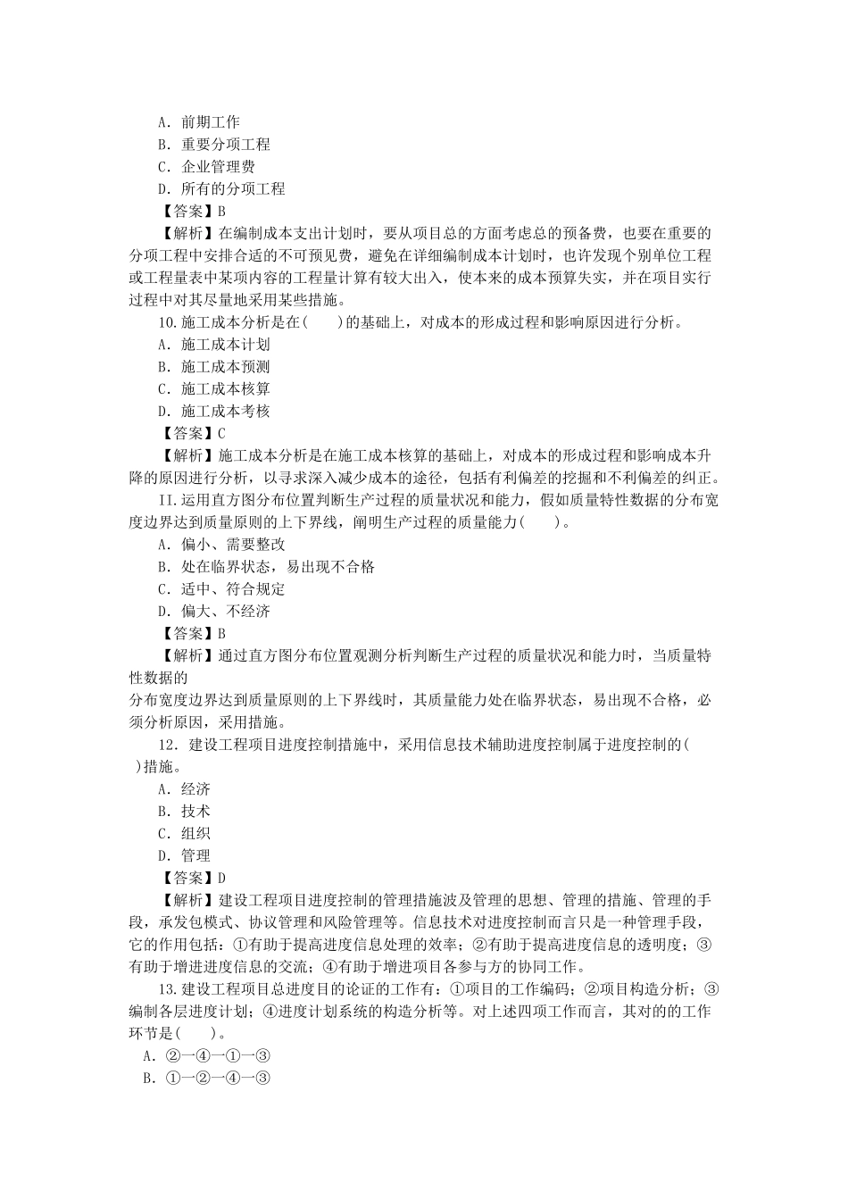 2025年工程项目管理考试真题_第3页