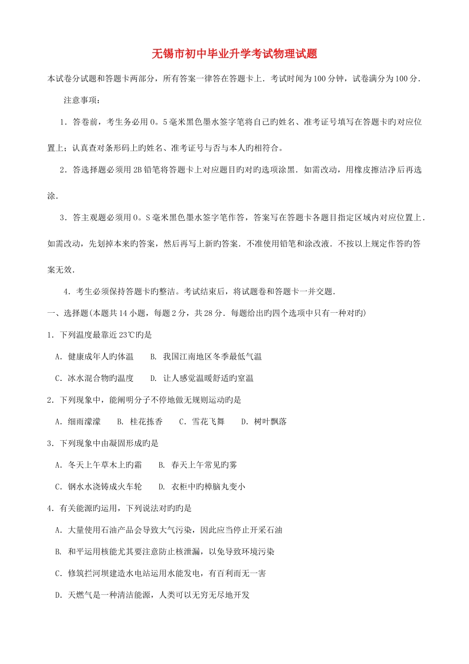 2025年江苏无锡中考物理真题试卷_第1页
