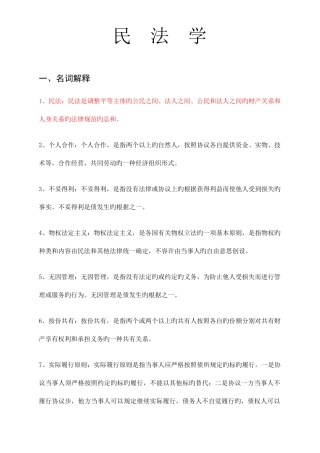 2025年民法学试题库