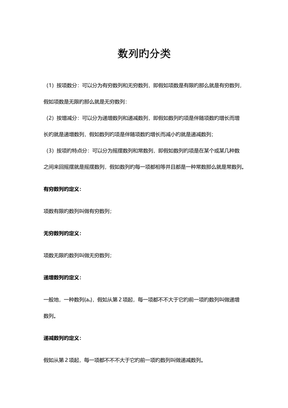 2025年有穷无穷递增递减数列知识点练习题_第1页