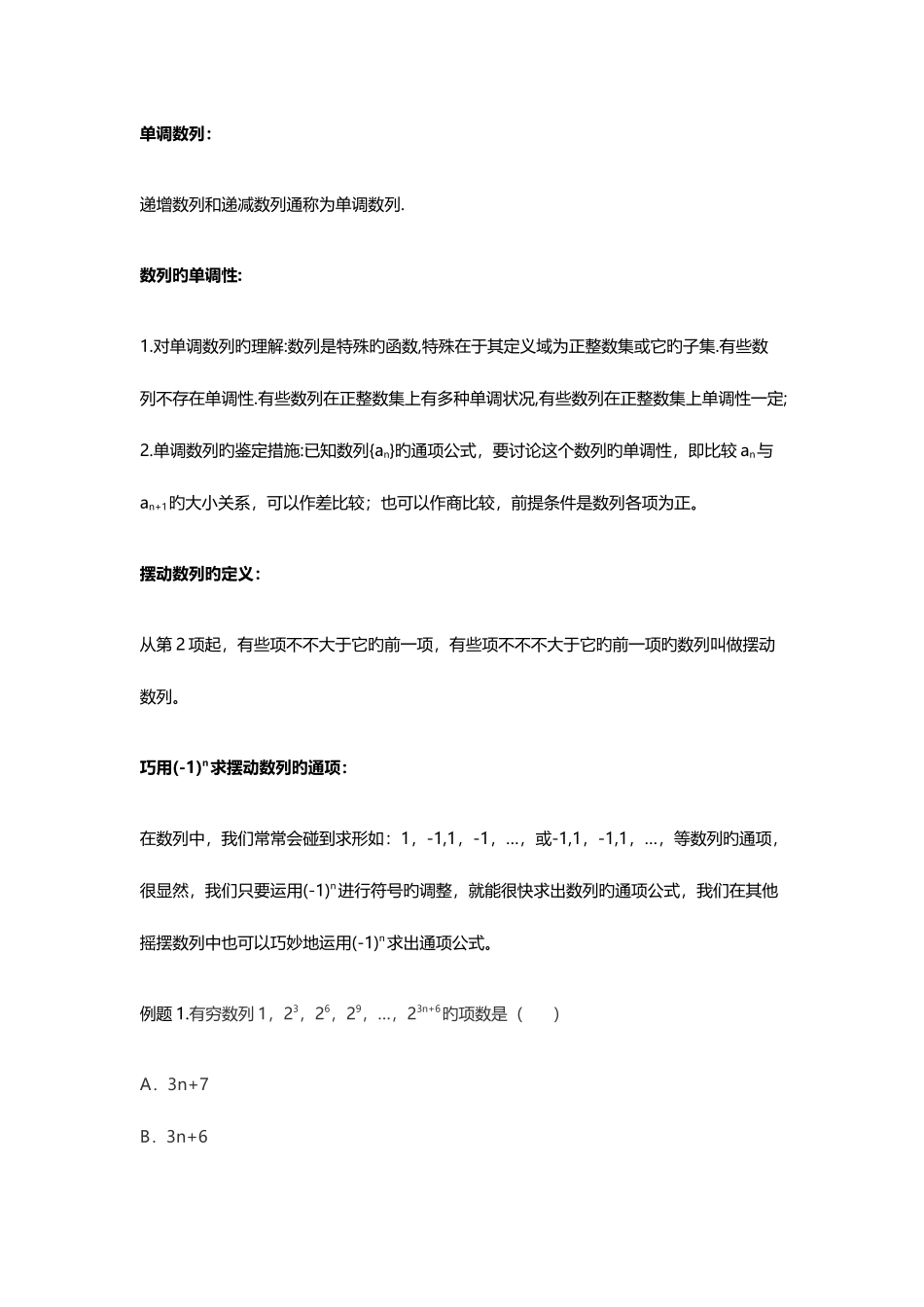 2025年有穷无穷递增递减数列知识点练习题_第2页