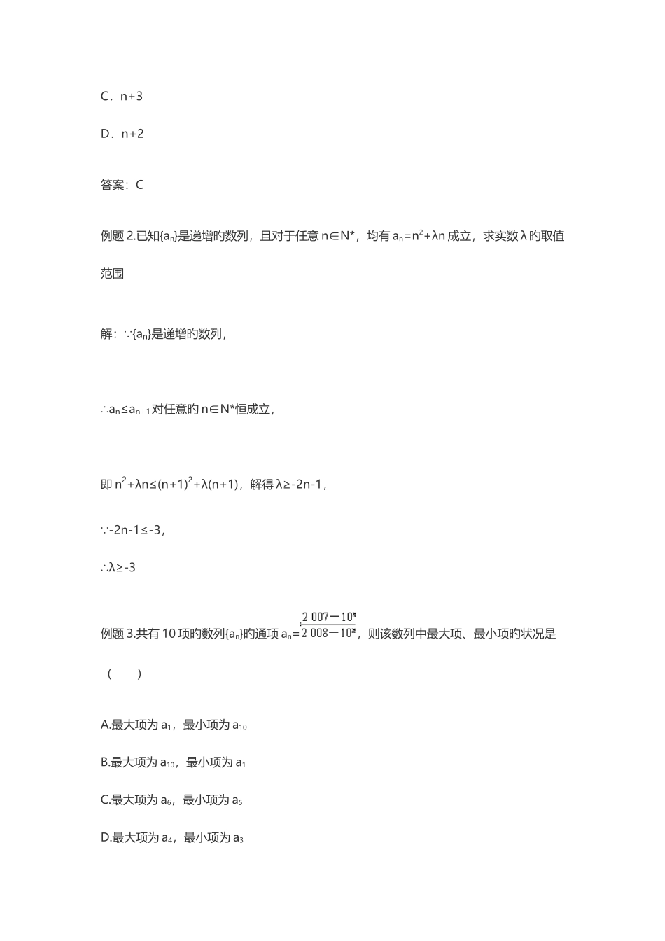 2025年有穷无穷递增递减数列知识点练习题_第3页