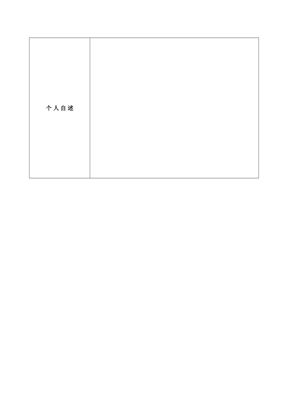 2025年教师招聘简历模板_第3页
