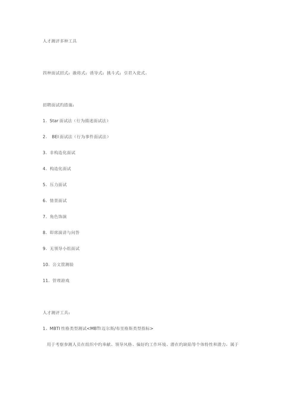 2025年招聘官训练营招聘面试题应该如何设计？_第2页